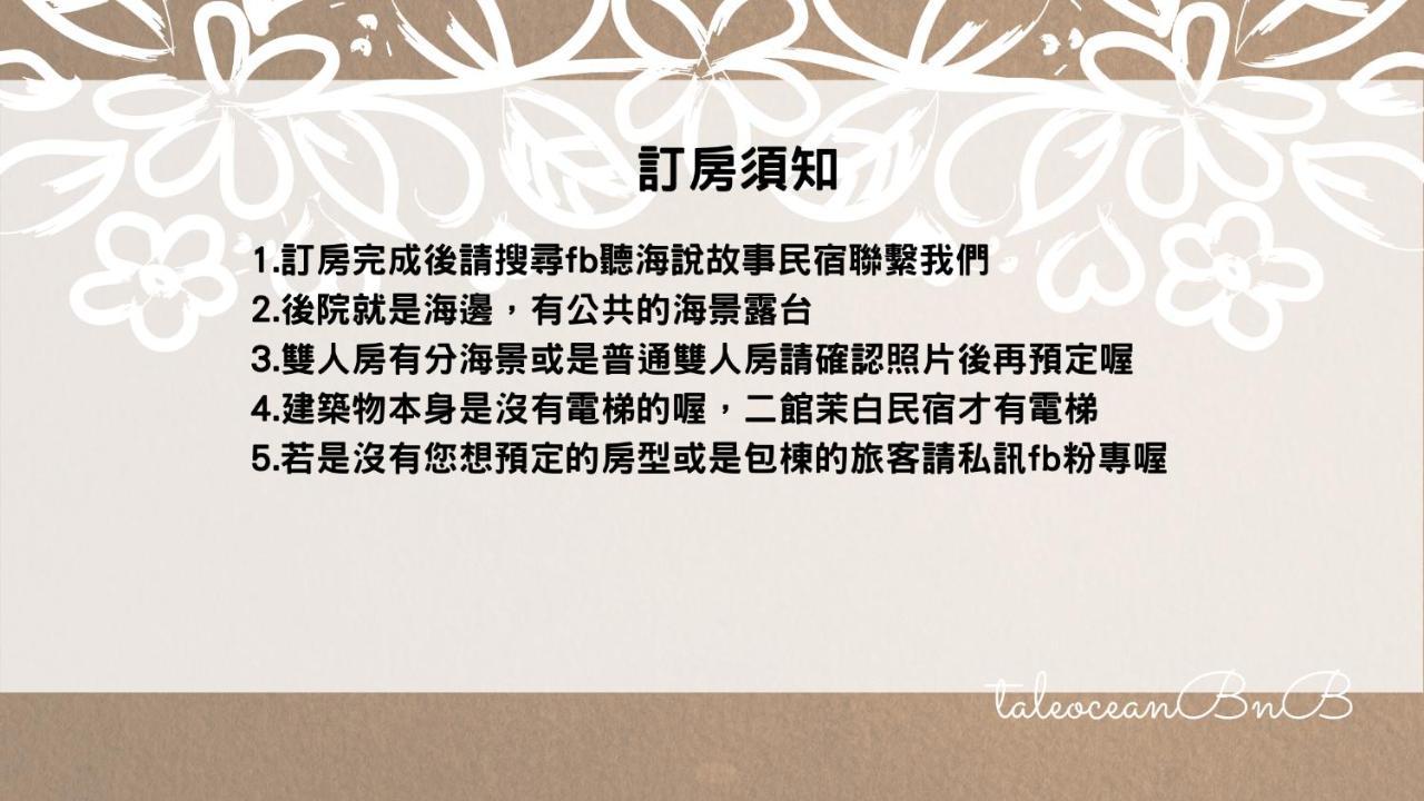 花蓮包棟-聽海說故事海景民宿-東大門夜市旁 Hualien City Εξωτερικό φωτογραφία